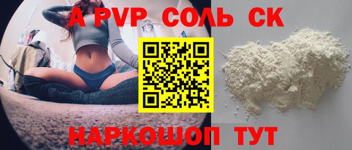 A-PVP кристаллы Кинель