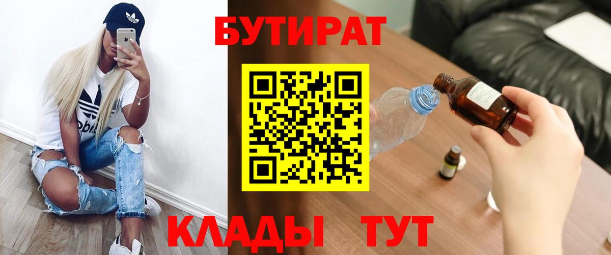 Кинель  БУТИРАТ  Вход с VPN  Бутират оксибутират 