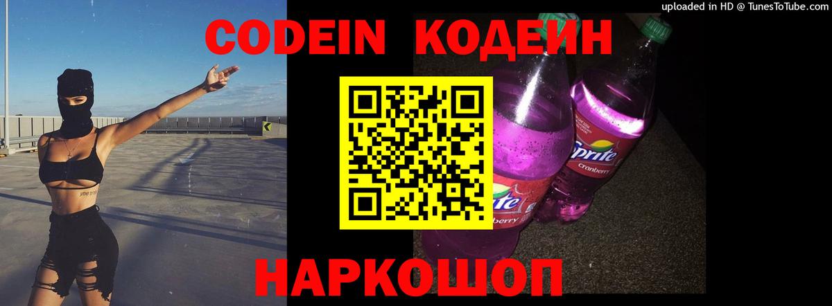 Кодеиновый сироп Lean Purple Drank  Вход с VPN  Кодеин напиток Lean (лин)  Кинель 