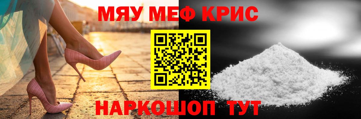 Меф  Меф  Меф кристаллы  Вход с VPN  Мефедрон 4 MMC  Кинель 