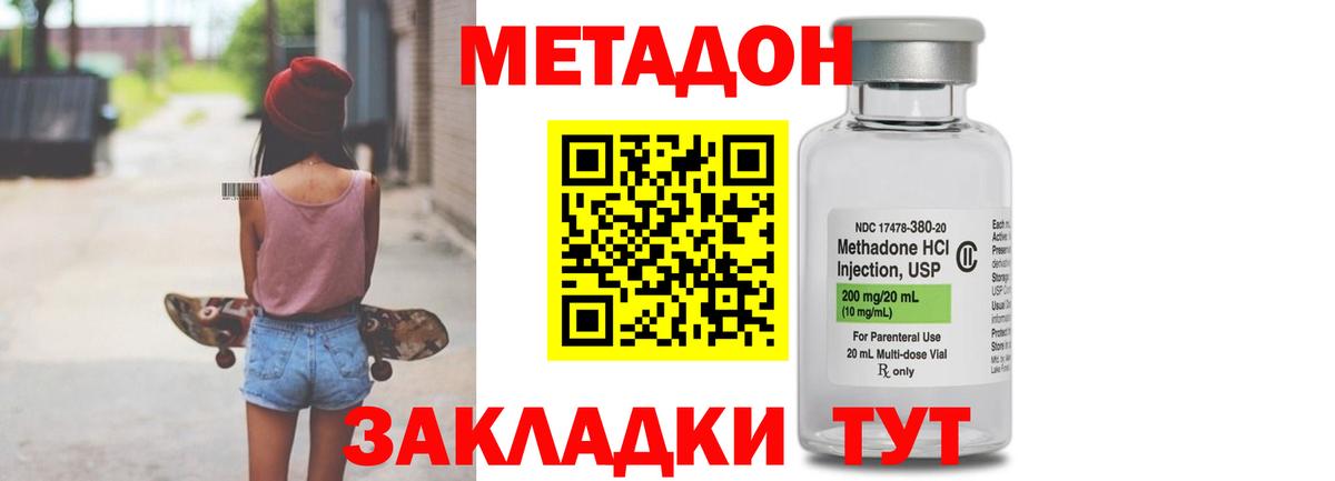 Метадон methadone Кинель